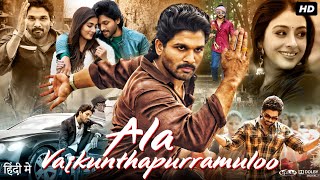 Ala Vaikunthapurramuloo Full Movie In Hindi Dubbed  Allu Arjun  Pooja Hegde  Review amp Facts HD [upl. by Einwahs97]