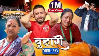 Buhari Episode 10  बुहारी भाग १०  कथा चेलीकाे March 12th 2021 [upl. by Retxed]