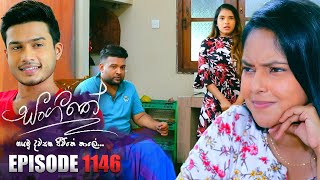 Sangeethe සංගීතේ  Episode 1146  15th September 2023 [upl. by Belmonte751]