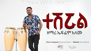 teshrual Epherem Alemu ተሽሯል [upl. by Alleber]