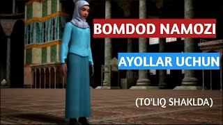 бомдод намози тулик укиш тартиби аёллар учун  bomdod namozi toliq oqish tartibi ayollar uchun [upl. by Sumaes]