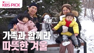 인간극장 구제자 현남편 친구를 초대했다 혜민씨의 결혼 6주년 서프라이즈까지💐 함께해서 따뜻한 겨울🩵「나는 선생님과 결혼했다 4부」｜KBS 240118 방송 [upl. by Mimi]