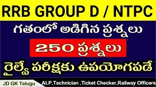 RRB Group D  NTPC  RRB Previous Papers  RRB model papers telugu  RRB question paper [upl. by Hannah]