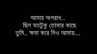 Shei Tumi Keno Eto Ochena Hole Lyrics  Ayub BachchuLRB [upl. by Chatterjee]