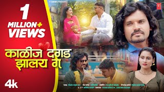 काळीज दगड झालंय गं I KALIJ DAGAD JHALAY GA I 💔Kishor Jawale KK I NEW MARATHI BEWAFA SONG VideoSong [upl. by Eus256]