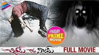 Chitram Kadu Nijam Telugu Full Movie  BEST HORROR MOVIE  Friday Prime Movie  Telugu FilmNagar [upl. by Shaefer]