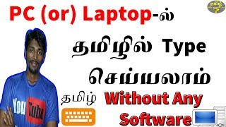 How To Type Tamil Language PC OR Laptop Easy Way  Tamil What Happened Next [upl. by Yuhas]