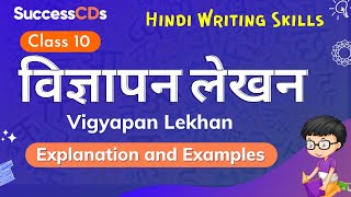 Vigyapan Lekhan in Hindi Examples  Class 10 विज्ञापन लेखन [upl. by Esmaria]