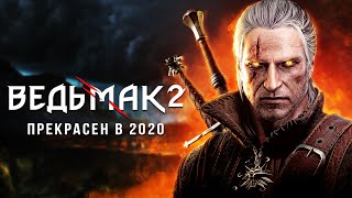 Ведьмак 2 в 2020  Графический шедевр [upl. by Lebisor]