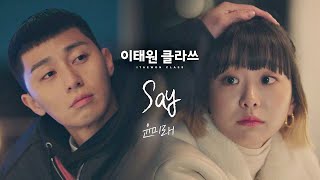 MV 윤미래  Say ＜이태원 클라쓰Itaewon class＞ OST Part8♪ [upl. by Dnarb476]