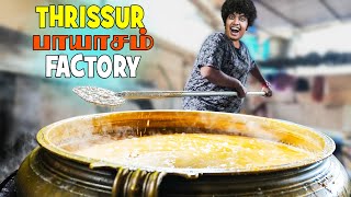 Thrissur Famous Payasam  Kerala  Irfans View [upl. by Havelock338]