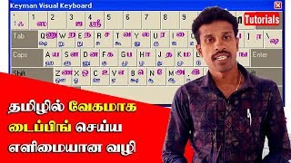 How to speed Tamil Typing Skill  Valavan Tutorials [upl. by Anigriv877]