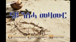 Eritrean Orthodox Mezmur Cellection Nonstop ናይ ንስሓ መዛሙር [upl. by Thatch]