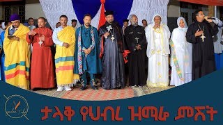 Ethiopian Orthodox Mezmur quot አትንኩquot [upl. by Ilonka]