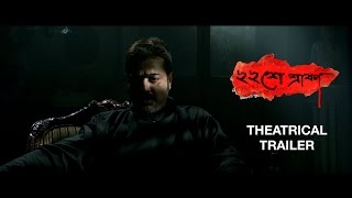 Baishe Srabon  ২২শে শ্রাবন   Theatrical Trailer  Prosenjit  Parambrata  Srijit Mukherji  SVF [upl. by Ennovy]