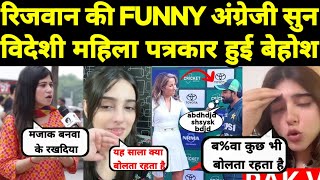 मोहम्मद रिजवान की funny English सुन विदेशी पत्रकार हुई बेहोश 😂 Pak media crying on Rizwan English [upl. by Browning375]