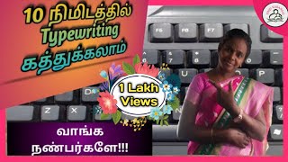 Easy way to learn typing within 10 minutes  Tamil PINJUKARANGAL [upl. by Giarla]