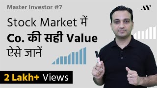 Market Cap Explained in Hindi  7 MASTER INVESTOR [upl. by Hardden]