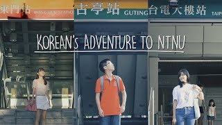 Koreans Adventure to NTNU National Taiwan Normal University [upl. by Mccutcheon]