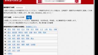 郵便番号検索 jp 6正しい住所がわかっている場合 [upl. by Mylander608]