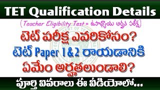 Teacher Eligibility Test TET Paper12 Qualification details in Telugu [upl. by Ikkaj]