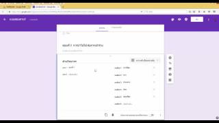 การสร้างแบบสอบถามออนไลน์ [upl. by Farlay]