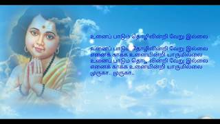 quotUnai Padumquot  TM Soundarajan HD Lyrics [upl. by Willamina]