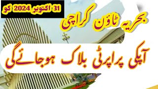 Property Block In Bahria Town Karachi [upl. by Aihsoj132]