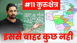 HARYANA POLICE amp CET  11 कुरुक्षेत्र  BY PARDEEP Sir [upl. by Leitman]