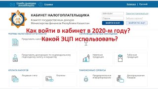 Как войти в кабинет налогоплательщика в 2020 году [upl. by Luapnaes634]