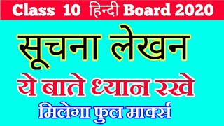 सूचना लेखन Suchna Lekhan Class 10 Hindi Important Questions [upl. by Meeki]