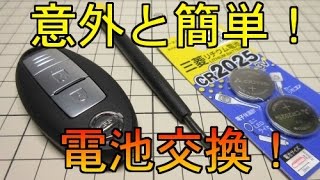 日産 インテリジェントキー 電池交換方法 （スマートキー） [upl. by Janaya497]