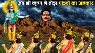 खाटू श्याम बाबा की कहानी  जब भगवान कृष्ण ने तोडा पांडवो का घमंड  The Story of Khatu Shyam [upl. by Haldas]