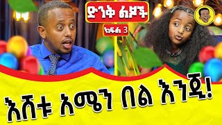 Amharic Comedy Skits and Sketches [upl. by Brodie]