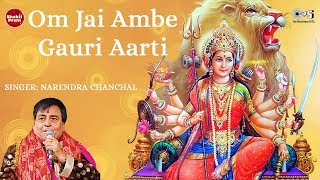 जय अम्बे गौरी  Om Jai Ambe Gauri Aarti with Lyrics  Narendra Chanchal  Ambe Maa Aarti  Durga Maa [upl. by Lainad]