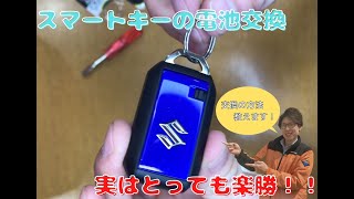 「実は楽勝！？」スマートキーの電池交換方法 [upl. by Anauj]