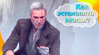 Как устанавливать моды на Ведьмак 3 [upl. by Ikairik]