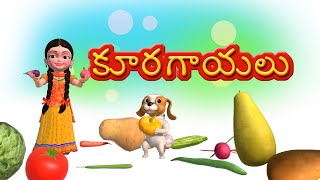 Kuragayalu Telugu rhymes for Children [upl. by Sirtimid]