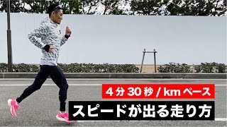 フルマラソンを4分30秒ペースで走る際のポイントを解説しました！【サブスリーを目指す方へ】 [upl. by Zahavi116]